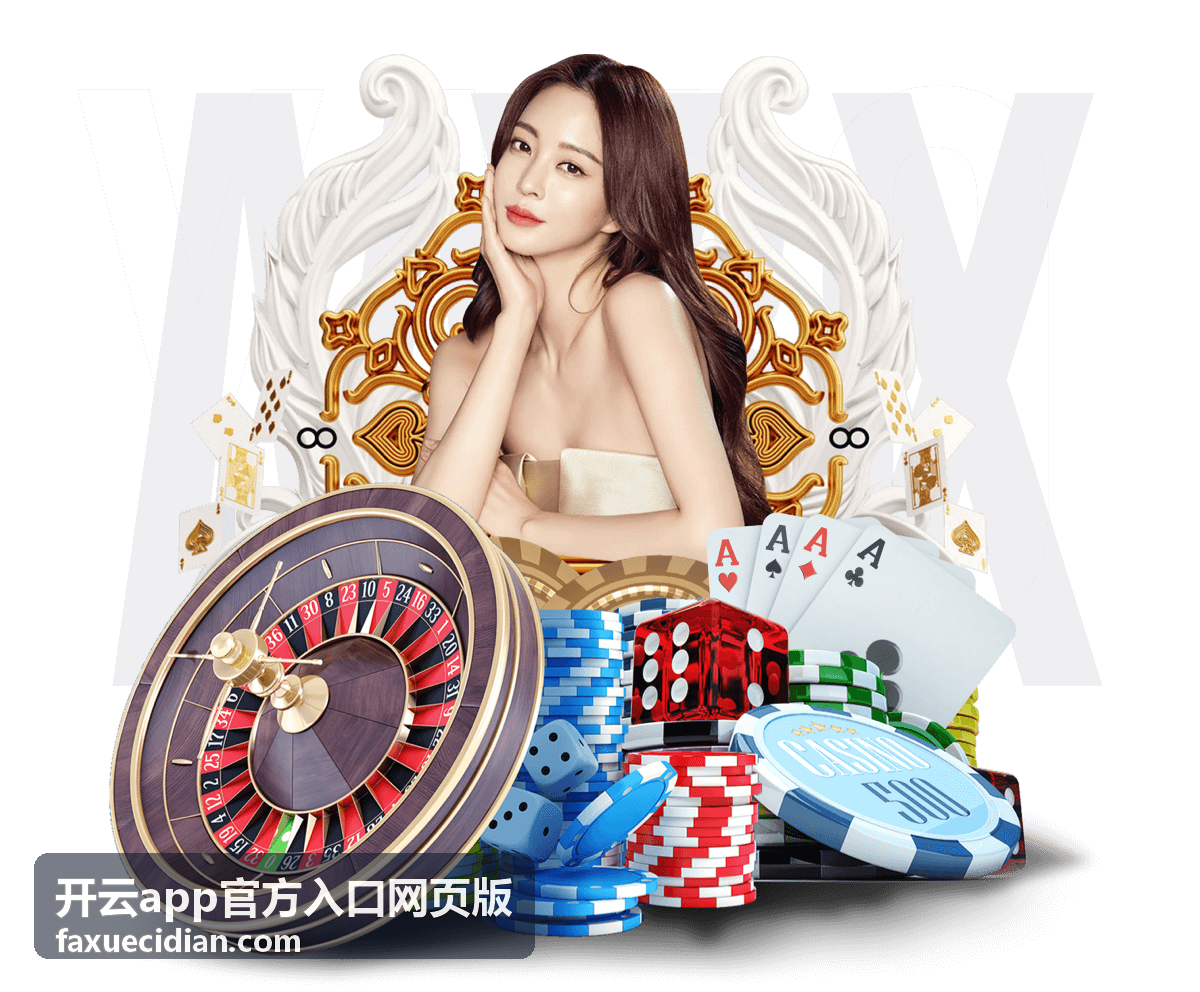 开云app使用功能说明封面图